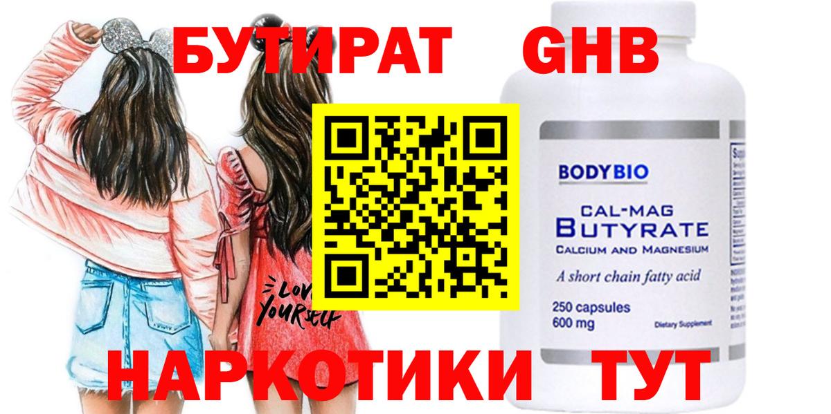 Пенза  БУТИРАТ  Вход с VPN  Бутират бутандиол 
