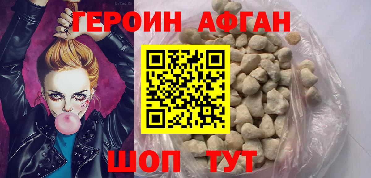 ГЕРОИН хмурый Пенза