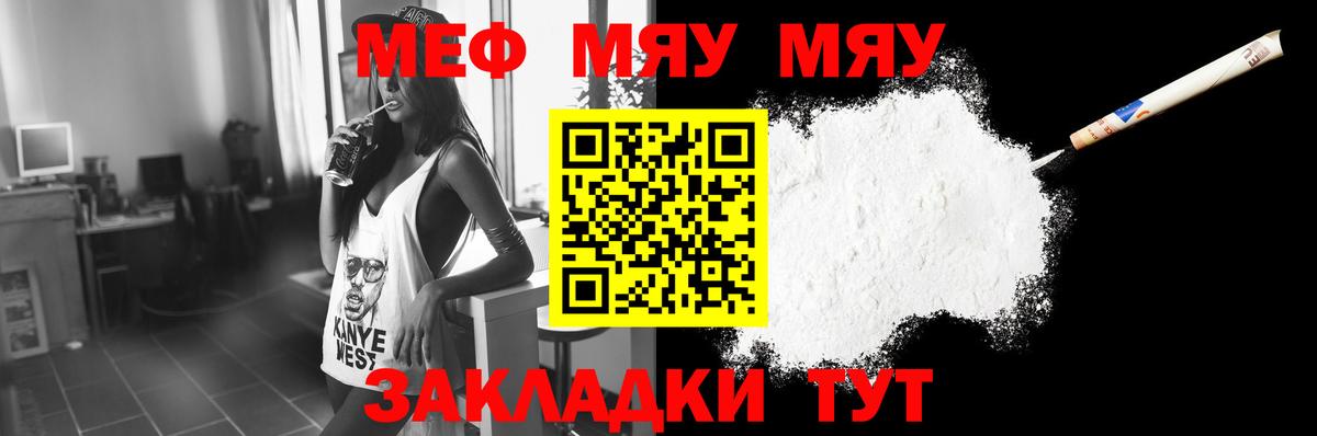 МЯУ-МЯУ mephedrone  Вход с VPN  МЯУ-МЯУ кристаллы  Меф  Пенза 